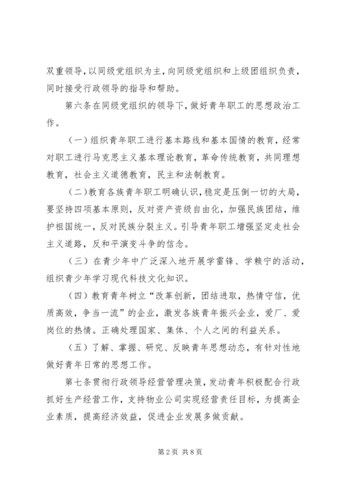 共青团组织条例实施细则 (7).docx