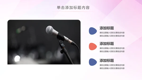 口才培训班学校演讲主持演讲比赛动态PPT模板