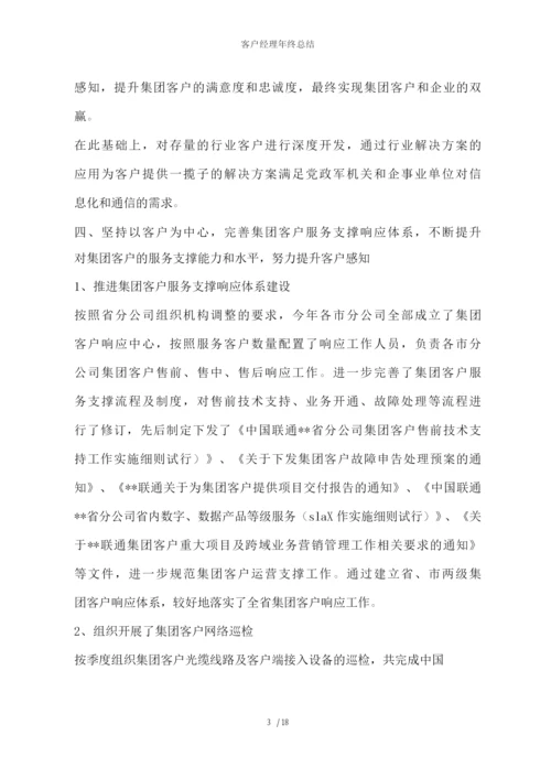 客户经理年终总结.docx