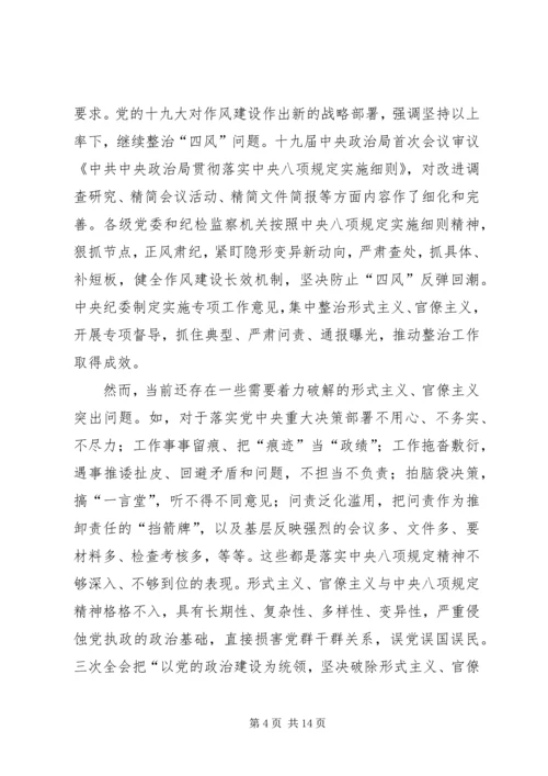 整治形式主义官僚主义心得六篇.docx