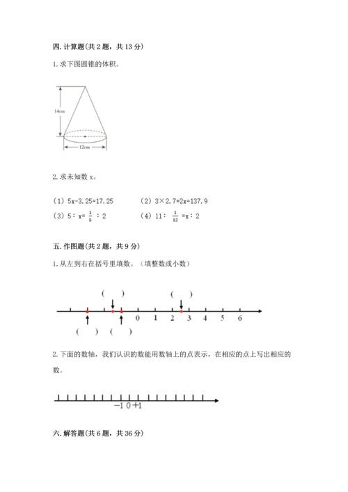 六年级下册数学 期末测试卷附参考答案（名师推荐）.docx