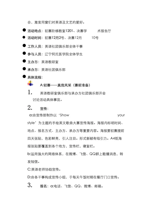 英文歌曲大赛策划书最终的.docx