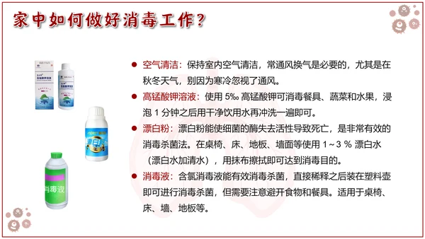 新型冠状病毒肺炎疫情防控防护PPT模板