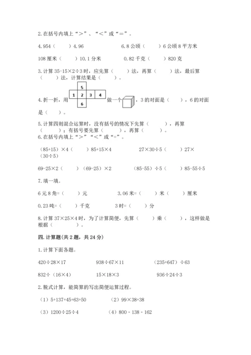 小学四年级下册数学期中测试卷含答案（满分必刷）.docx