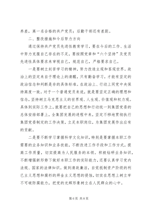 学习体会交流：我的党性分析材料.docx