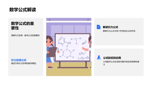 理解万有引力定律