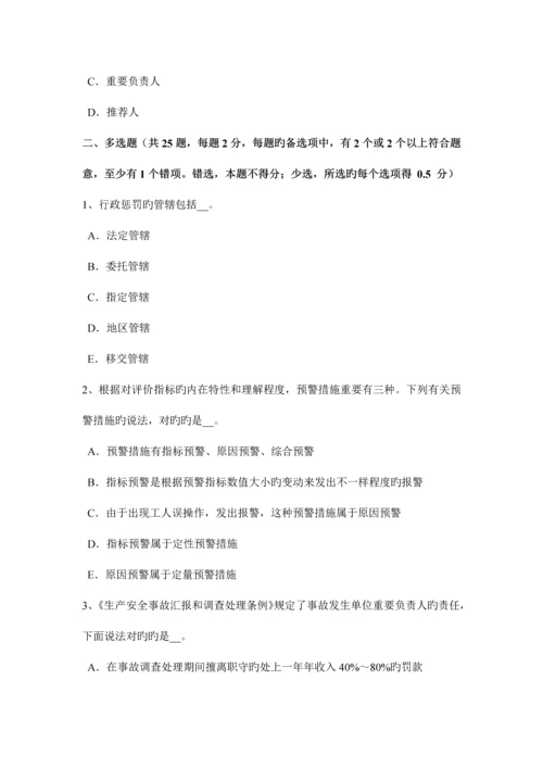 2023年山西省上半年安全工程师安全生产法法的概念、特征和分类试题.docx