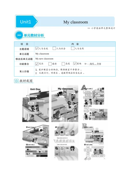 Unit 1 My classroom单元整体教学设计(表格式）