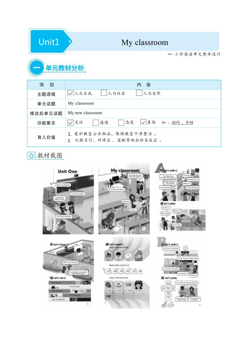 Unit 1 My classroom单元整体教学设计(表格式）