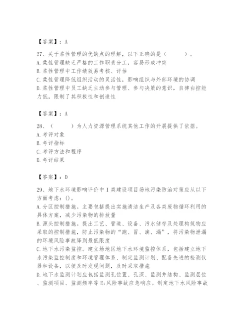 国家电网招聘之人力资源类题库附参考答案ab卷.docx