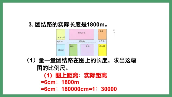 新人教版数学六年级下册4.3.3  练习十课件