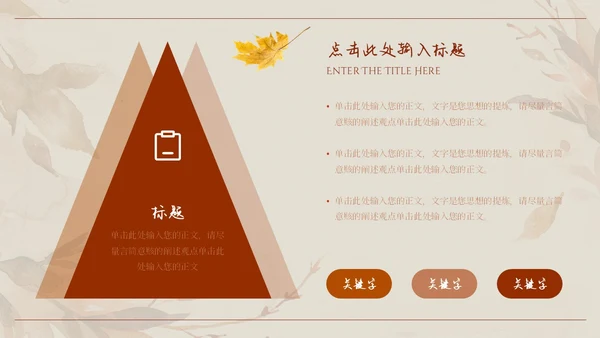 火红秋天唯美小清新文艺风风吹落叶通用PPT模板你好秋天