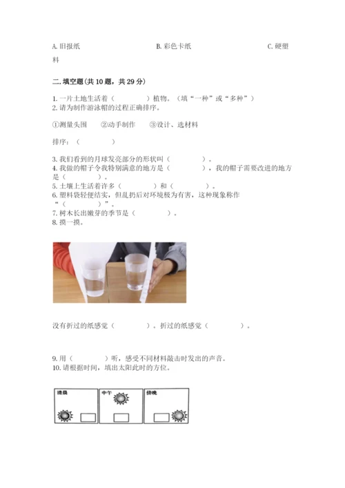 教科版二年级上册科学期末测试卷及参考答案1套.docx