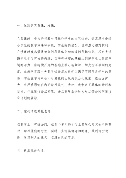 初中英语教师工作总结.docx