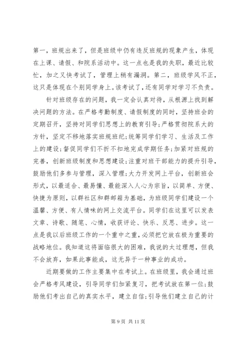 班委会工作总结.docx
