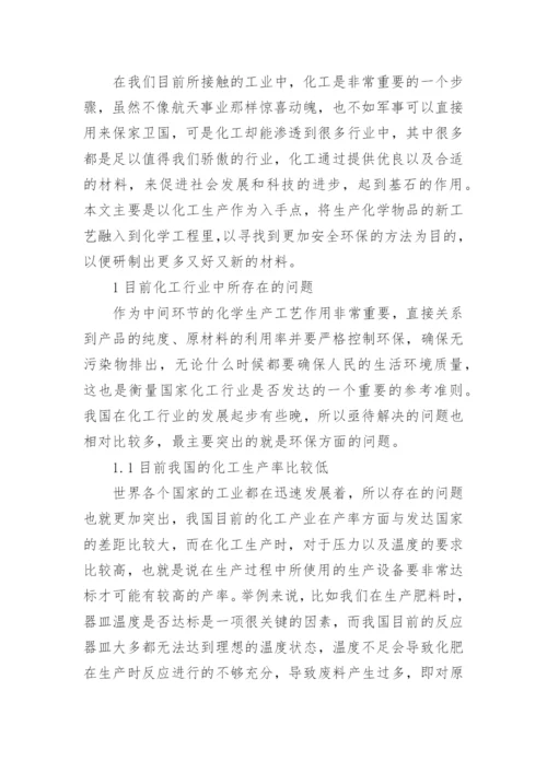 化工工艺的论文精编.docx