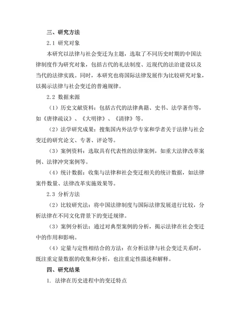 法律与社会变迁：历史视角的分析