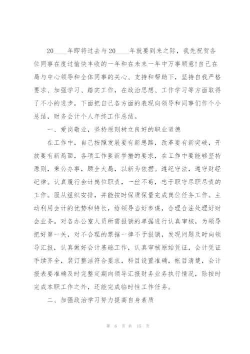 学校会计个人述职报告.docx