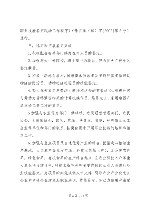 职业技能鉴定站工作计划 (4).docx