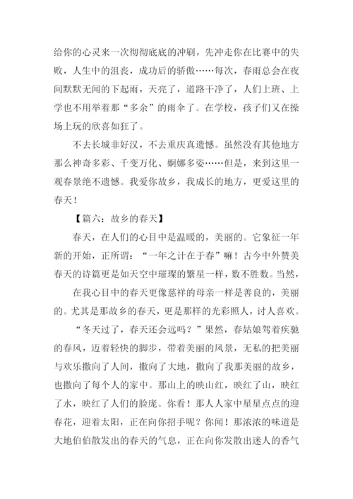 故乡的春天作文.docx