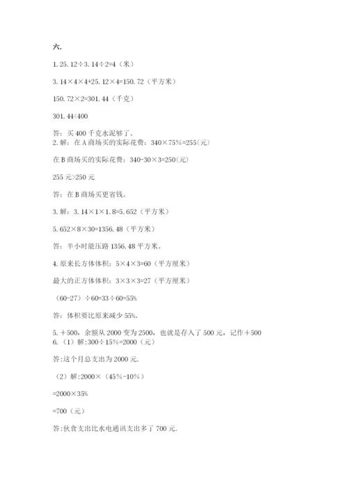 浙江省【小升初】2023年小升初数学试卷含答案【预热题】.docx