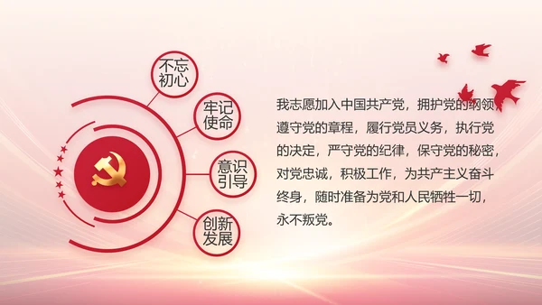 红色党建党支部党员大会工作总结动态PPT