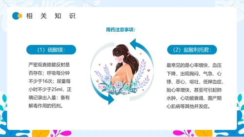 蓝色卡通风先兆早产护理查房PPT模板