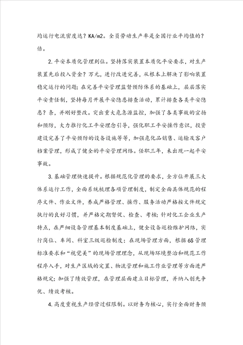 厂长述职报告