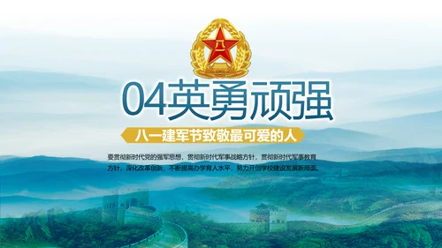 致敬八一建军节部队军事动态PPT