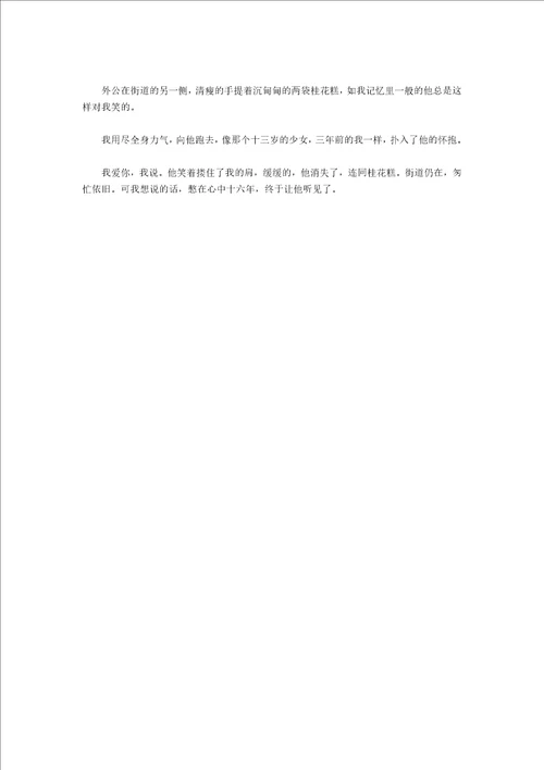 假如我有一种神奇的力量作文800字