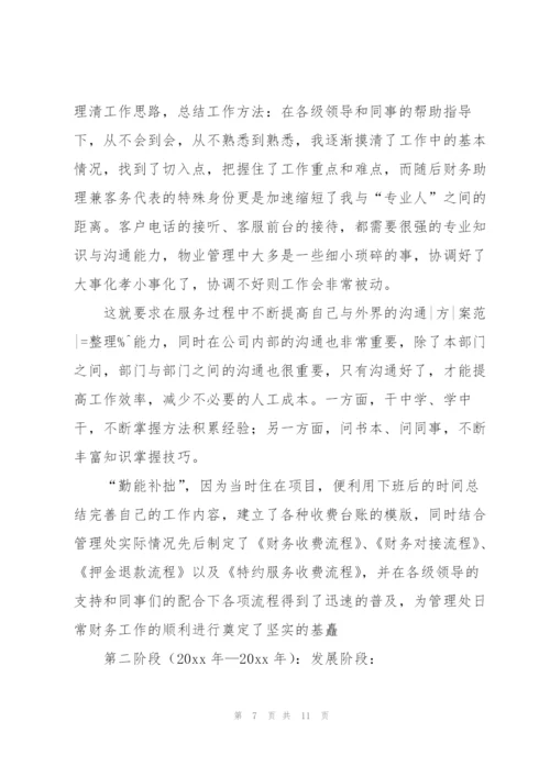 物业公司财务个人述职报告范文.docx