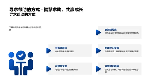 新学期学习规划PPT模板