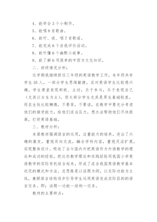 小学三年级语文教学计划.docx