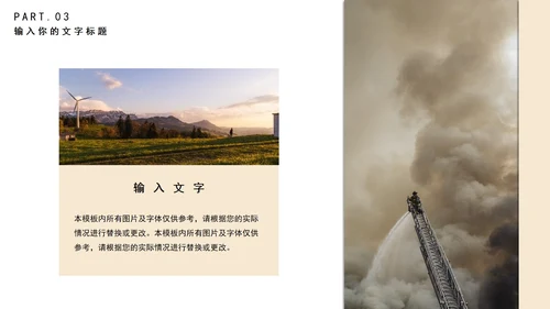 简约预防火灾教育培训PPT模板