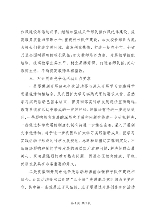 副区长创先争优动员会议发言.docx