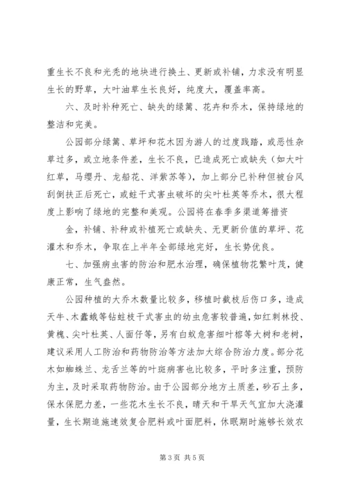 年绿化养护计划_1 (4).docx