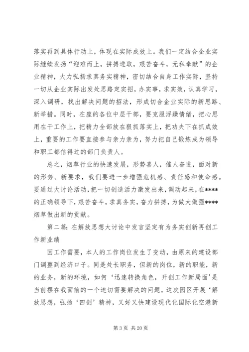 在解放思想大讨论活动会上的发言.docx