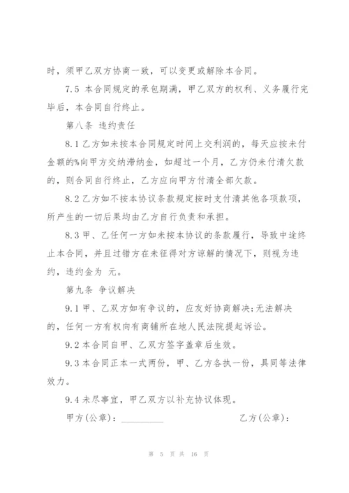 简单门市承包经营合同范本.docx