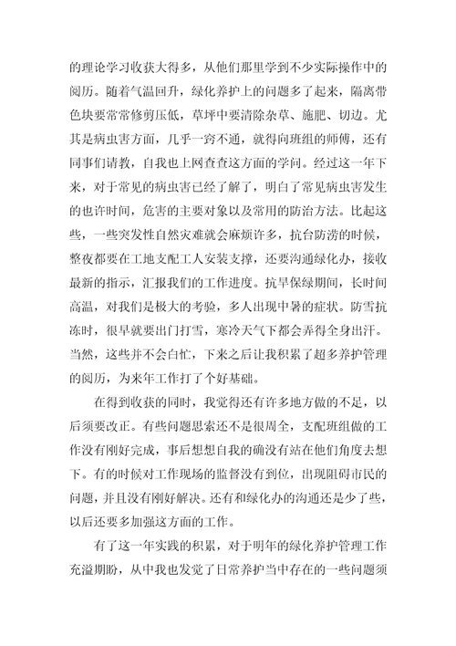 园林施工实习后的心得体会