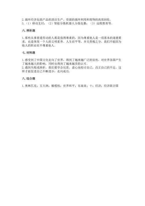 部编版六年级下册道德与法治期末达标卷及完整答案【历年真题】.docx