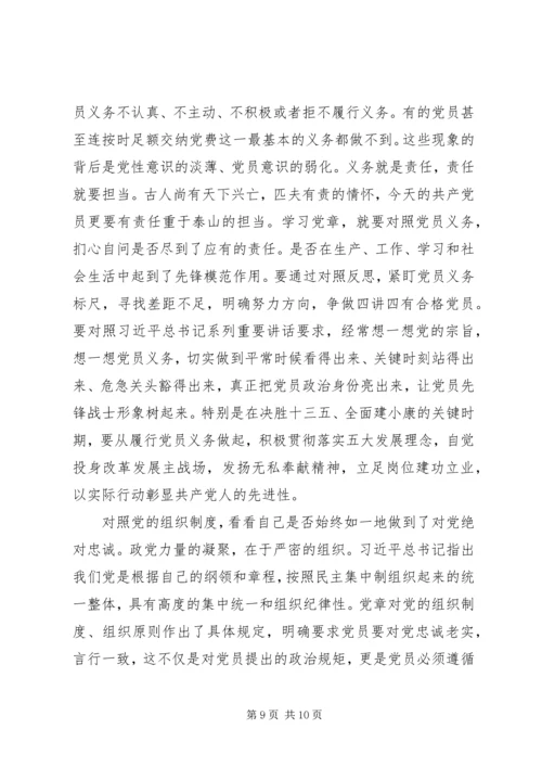 对照党章党规找差距个人剖析材料 (3).docx