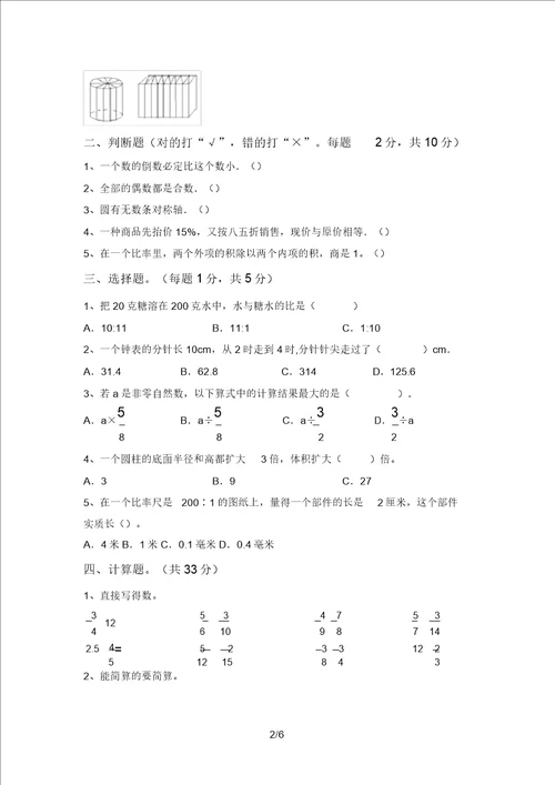 人教部编版六年级数学上册期中考试完美版