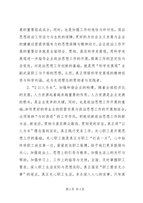 企业思政工作的启示.docx