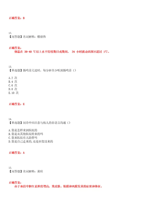 2023年自考专业社区护理社区健康评估考试全真模拟易错、难点汇编叁带答案试卷号：40