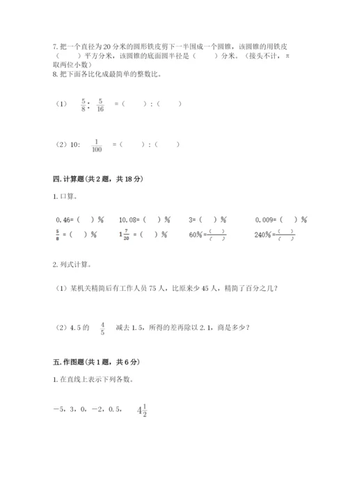 人教版六年级下册数学期末测试卷含答案【精练】.docx