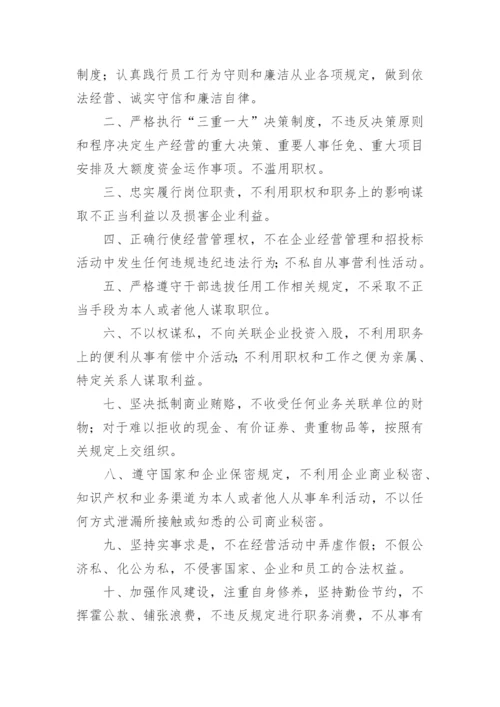 公司员工廉洁从业承诺书.docx