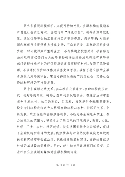 关于XX市金融机构履行社会责任的指导意见.docx