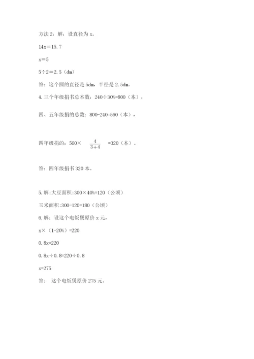 2022六年级上册数学期末考试试卷及一套参考答案.docx