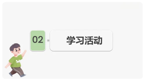《语文园地四》课件