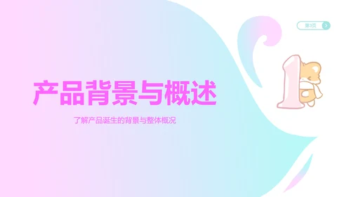 魔法狐狐蓝粉色渐变风产品介绍